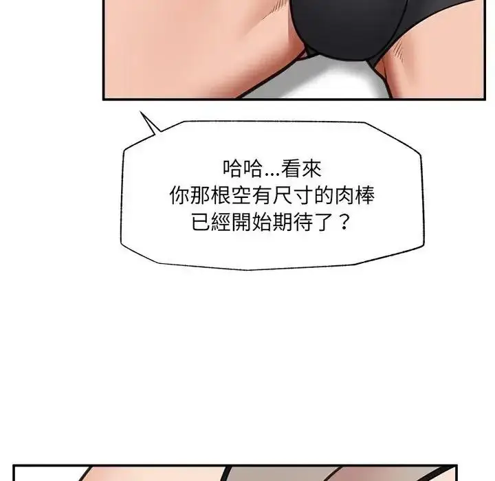漫画《催眠手机》第88话第140张图