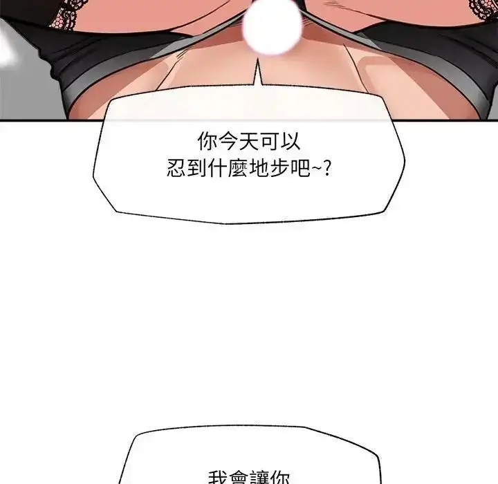 漫画《催眠手机》第88话第145张图