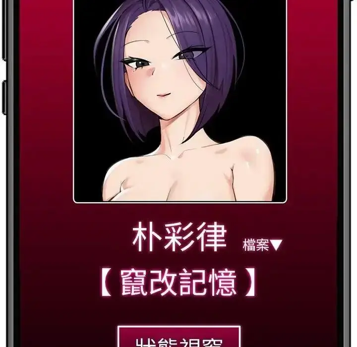 漫画《催眠手机》第88话第149张图