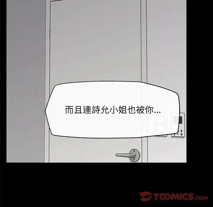 漫画《催眠手机》第88话第21张图