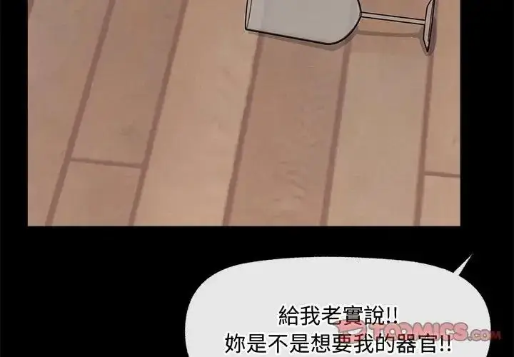 漫画《催眠手机》第88话第3张图