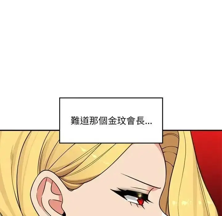 漫画《催眠手机》第88话第33张图