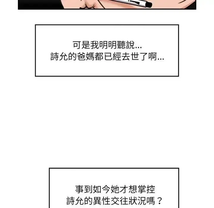 漫画《催眠手机》第88话第37张图