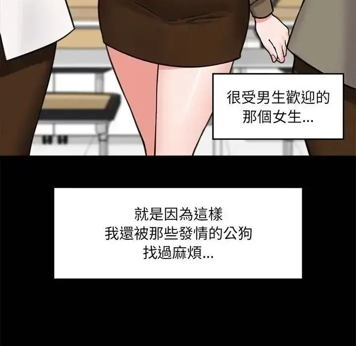漫画《催眠手机》第88话第53张图