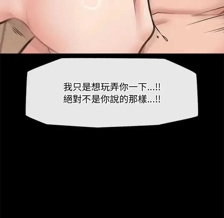 漫画《催眠手机》第88话第6张图
