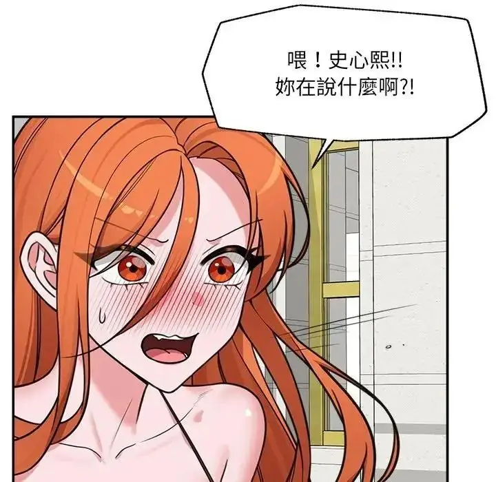 漫画《催眠手机》第88话第61张图