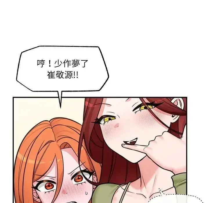 漫画《催眠手机》第88话第68张图