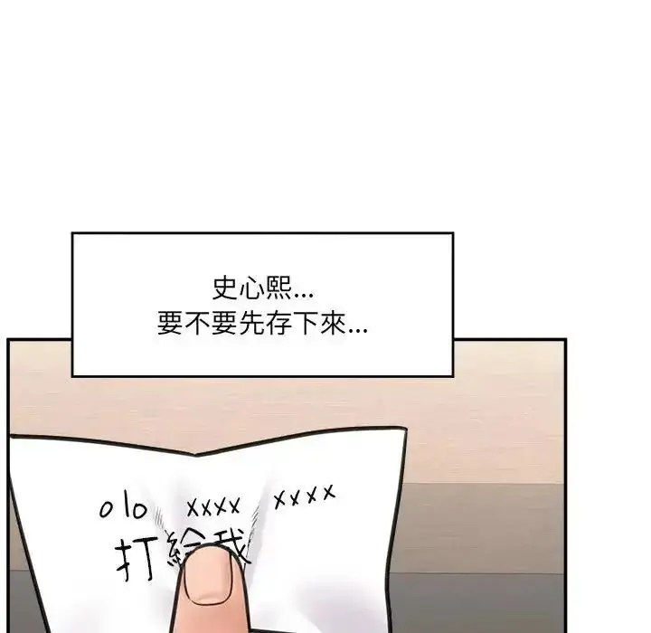 漫画《催眠手机》第88话第74张图