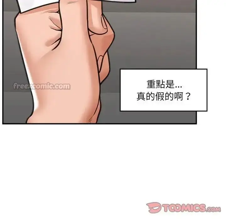 漫画《催眠手机》第88话第75张图