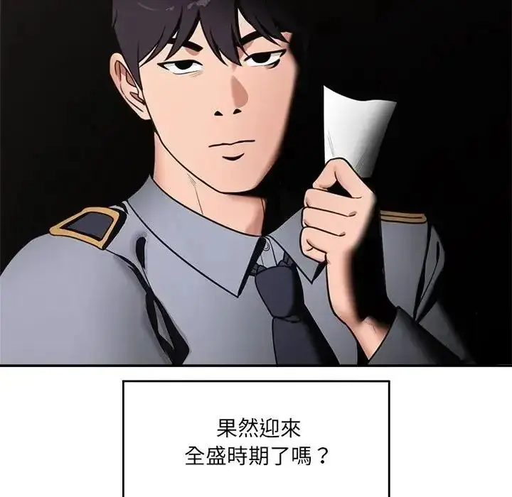 漫画《催眠手机》第88话第78张图