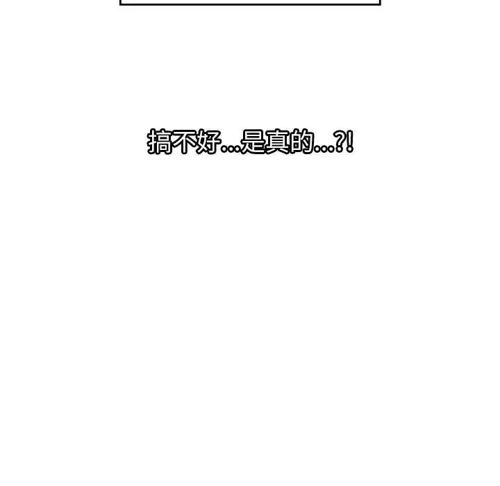 漫画《催眠手机》第88话第79张图