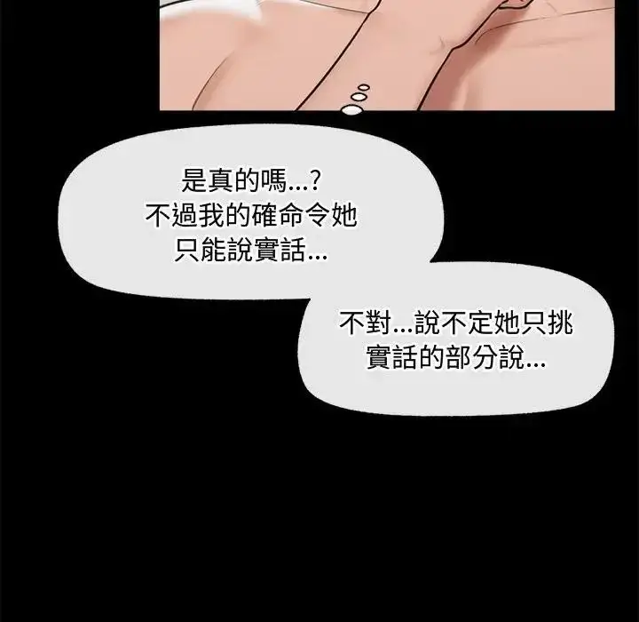 漫画《催眠手机》第88话第8张图