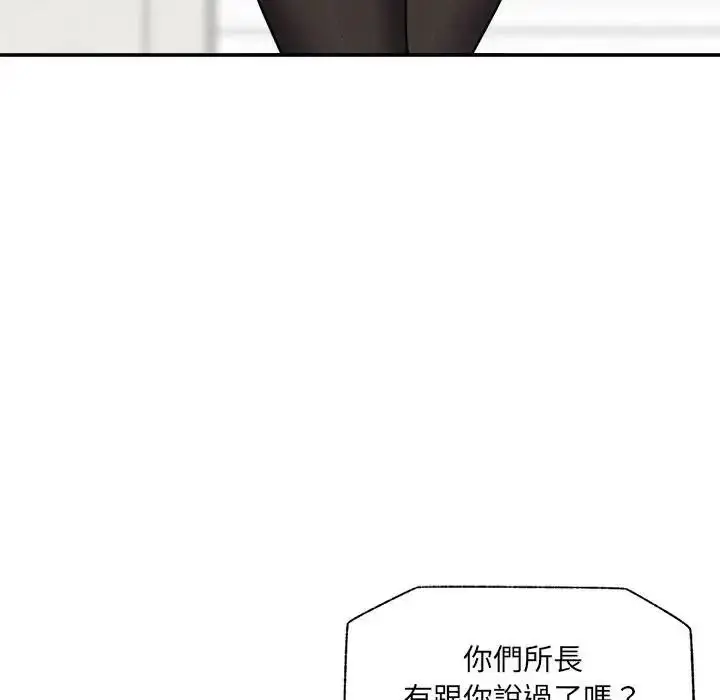漫画《催眠手机》第88话第88张图