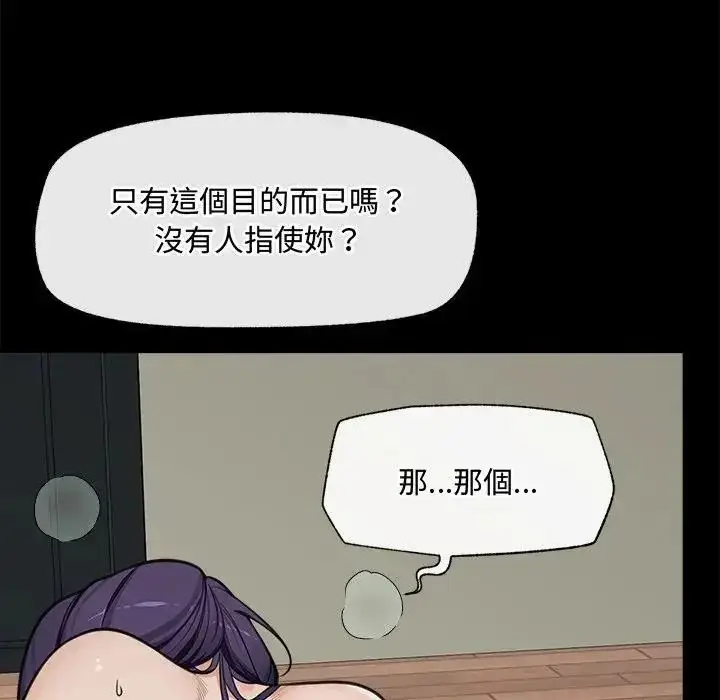 漫画《催眠手机》第88话第9张图