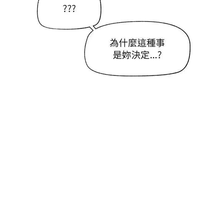 漫画《催眠手机》第88话第96张图