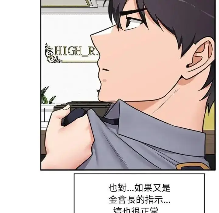 漫画《催眠手机》第88话第99张图