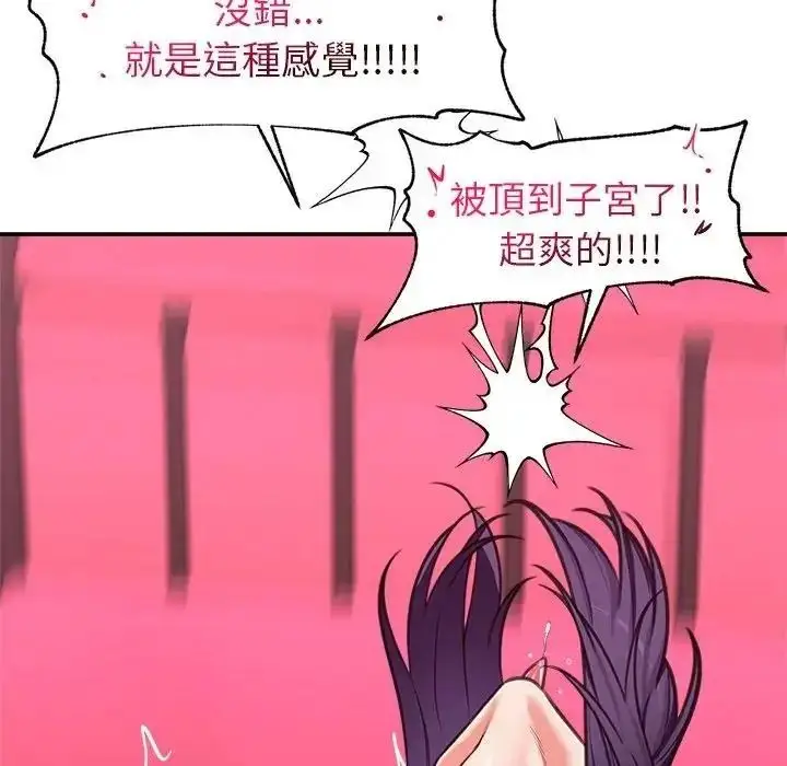 漫画《催眠手机》第89话第119张图