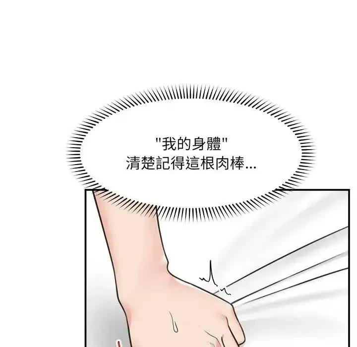 漫画《催眠手机》第89话第122张图