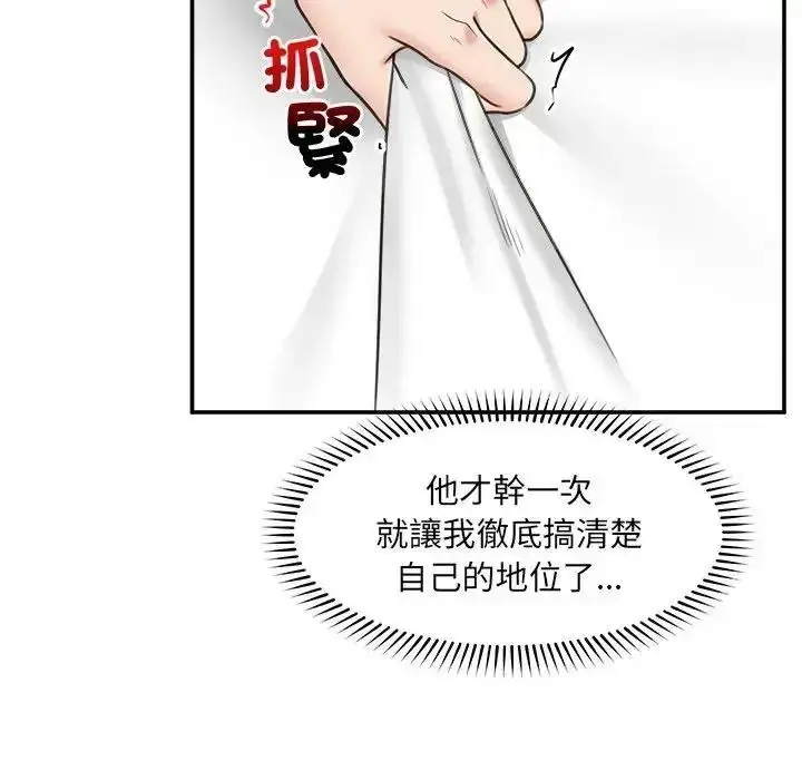 漫画《催眠手机》第89话第123张图