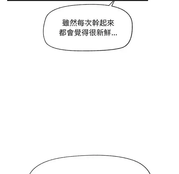漫画《催眠手机》第89话第126张图