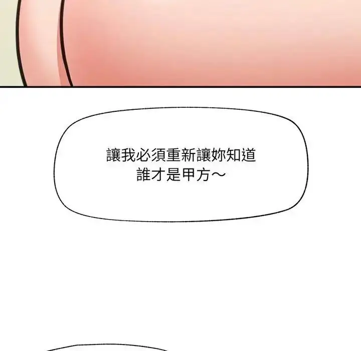 漫画《催眠手机》第89话第128张图
