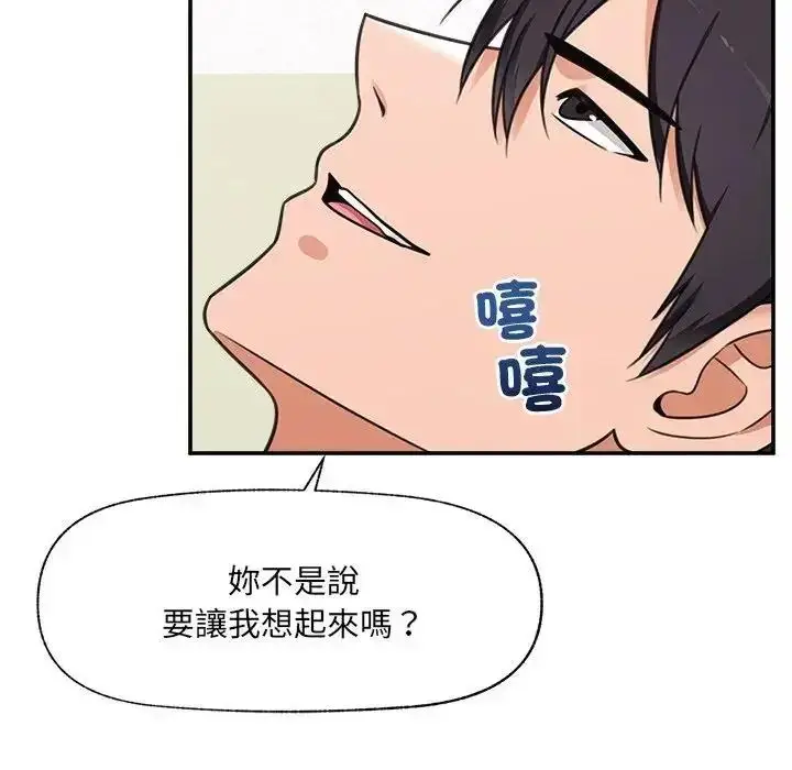 漫画《催眠手机》第89话第13张图