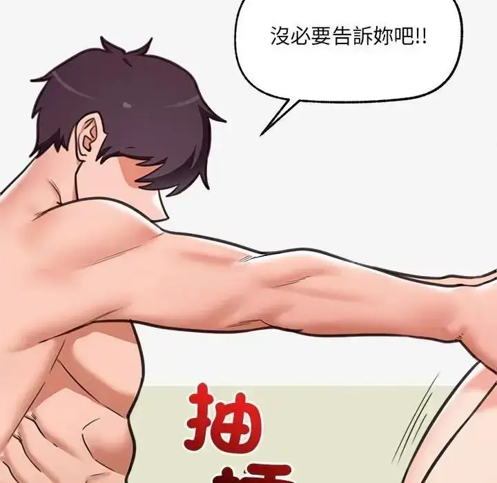 漫画《催眠手机》第89话第133张图