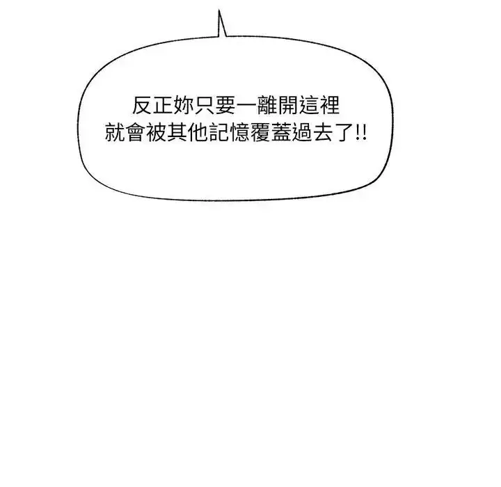 漫画《催眠手机》第89话第137张图