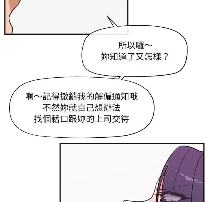 漫画《催眠手机》第89话第143张图