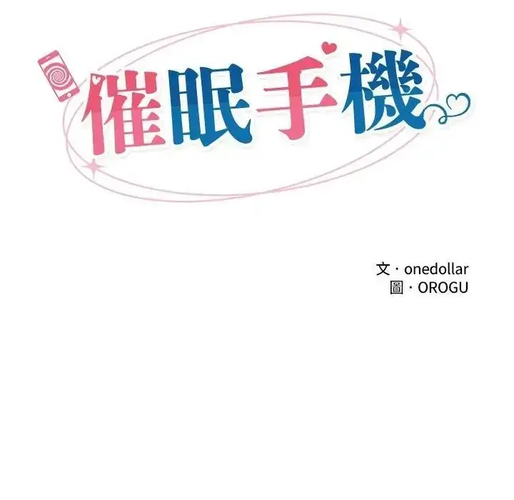 漫画《催眠手机》第89话第22张图