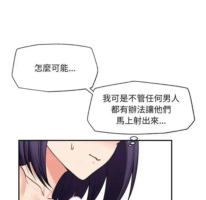 漫画《催眠手机》第89话第32张图
