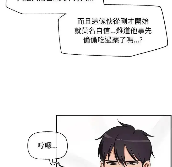 漫画《催眠手机》第89话第34张图