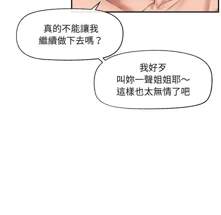 漫画《催眠手机》第89话第41张图
