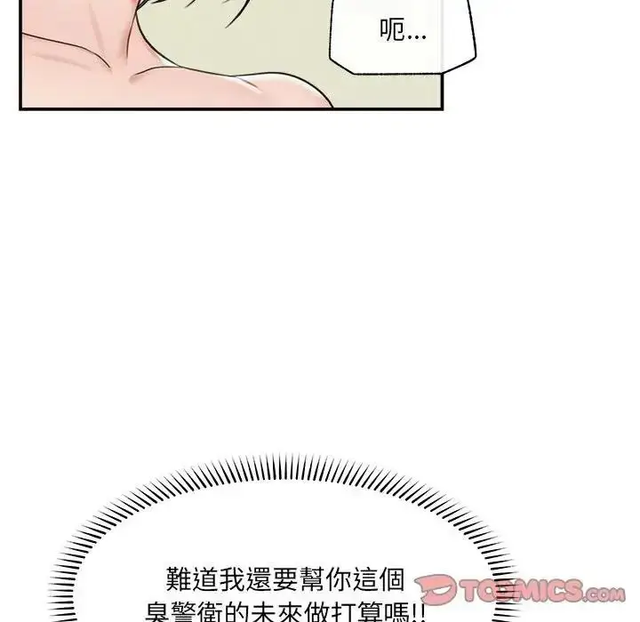 漫画《催眠手机》第89话第48张图