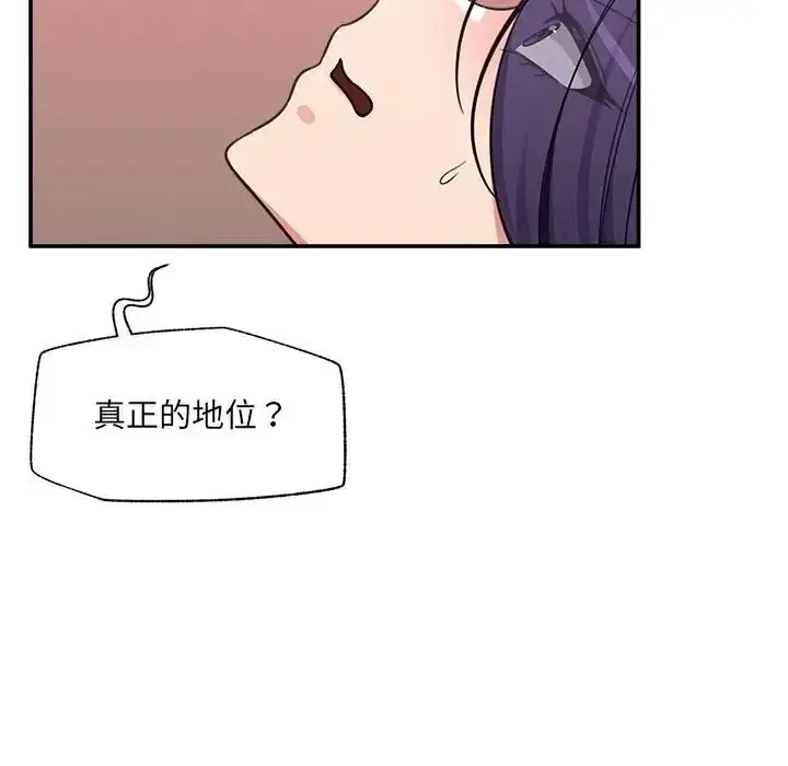 漫画《催眠手机》第89话第63张图