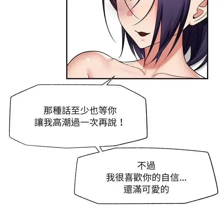 漫画《催眠手机》第89话第65张图