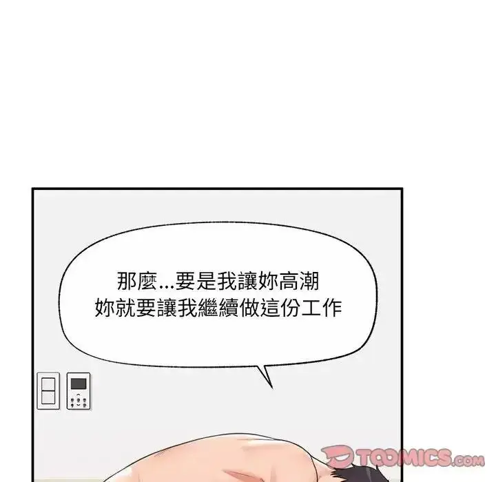 漫画《催眠手机》第89话第66张图