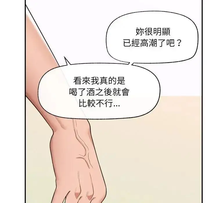 漫画《催眠手机》第89话第79张图