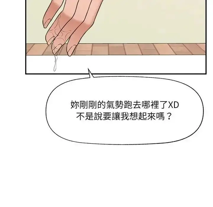 漫画《催眠手机》第89话第80张图
