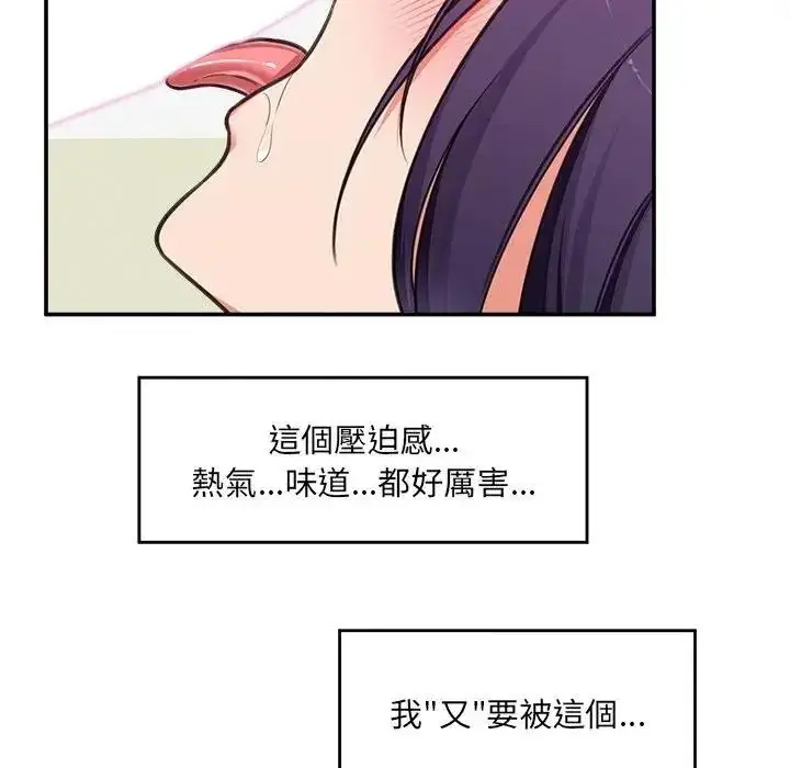 漫画《催眠手机》第89话第87张图