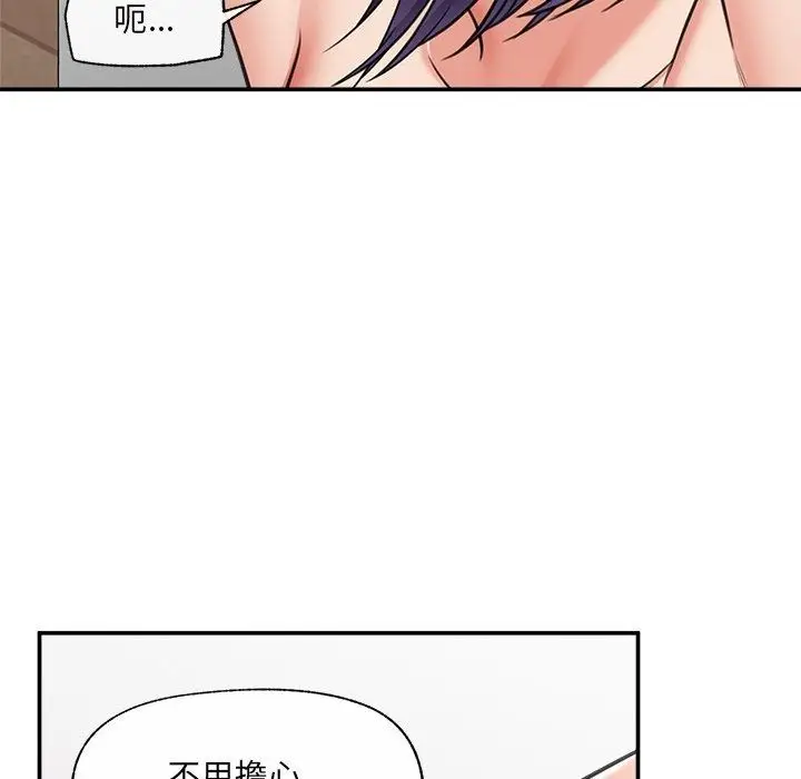 漫画《催眠手机》第90话第10张图