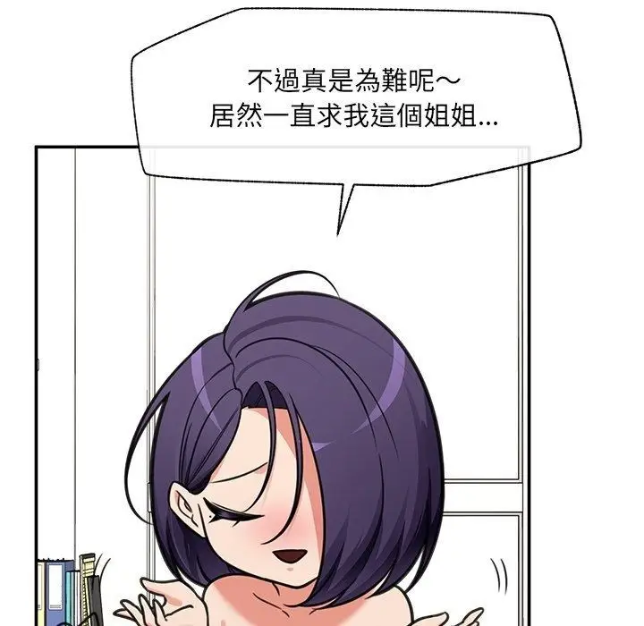 漫画《催眠手机》第90话第100张图