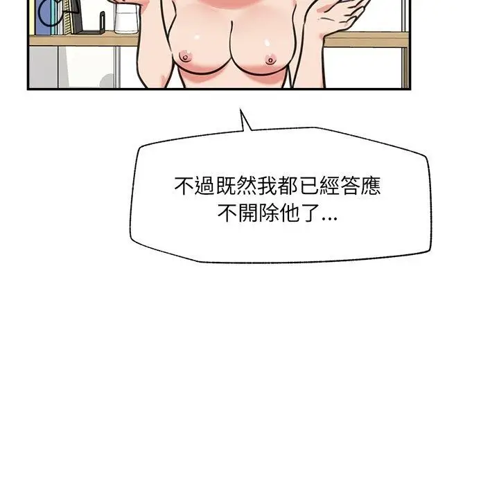 漫画《催眠手机》第90话第101张图