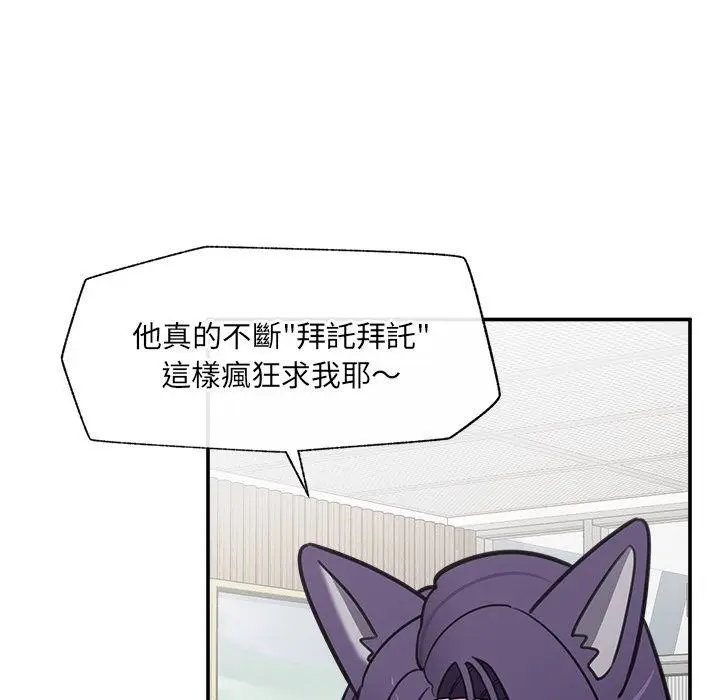 漫画《催眠手机》第90话第113张图