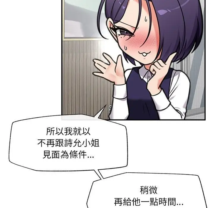 漫画《催眠手机》第90话第114张图