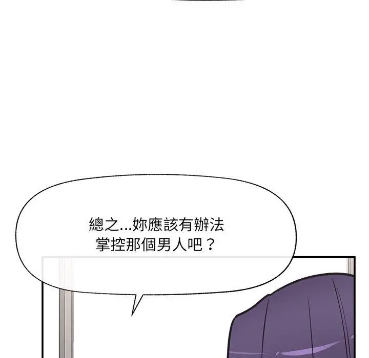 漫画《催眠手机》第90话第117张图