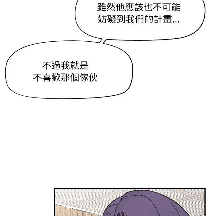 漫画《催眠手机》第90话第119张图