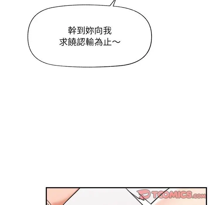 漫画《催眠手机》第90话第12张图