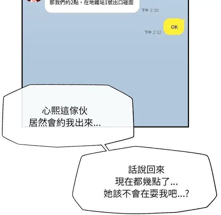 漫画《催眠手机》第90话第140张图