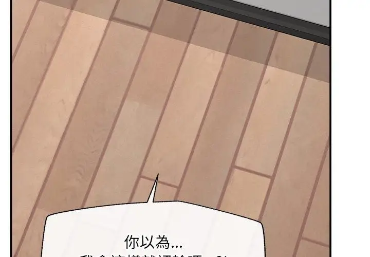 漫画《催眠手机》第90话第2张图
